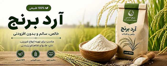 برنج حسنی